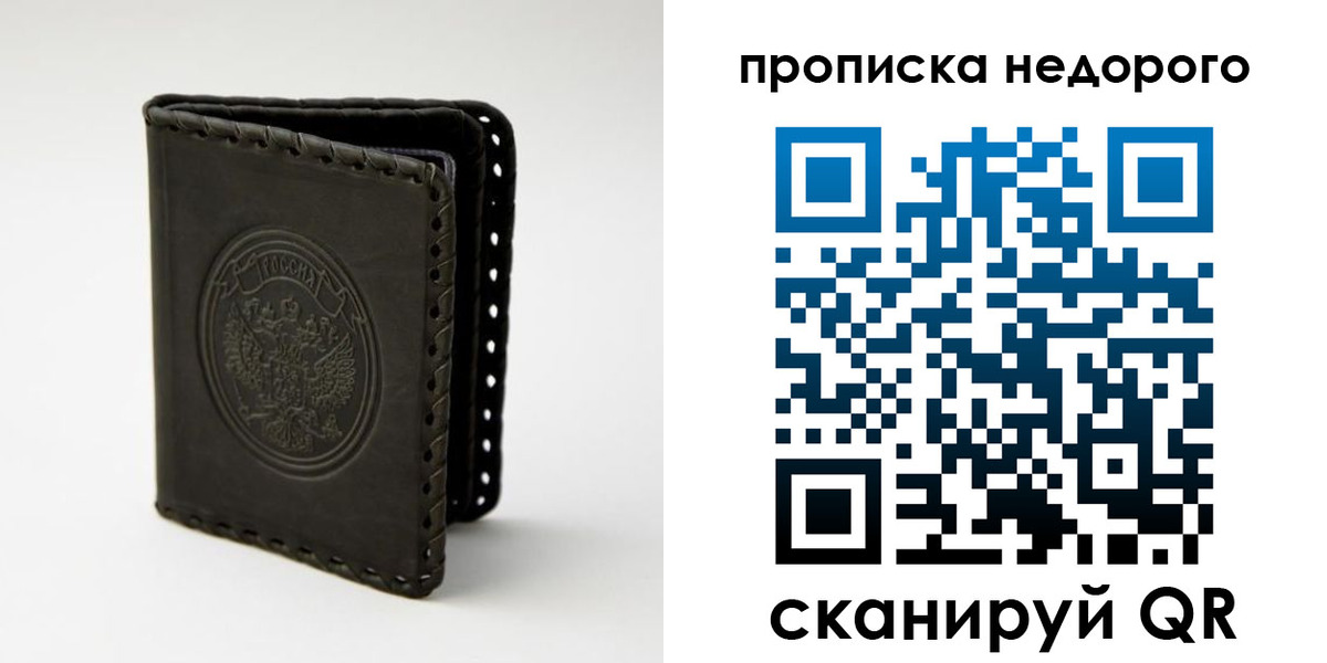 прописка гарантия в Алуште