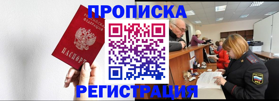 временная регистрация для всех в Алуште