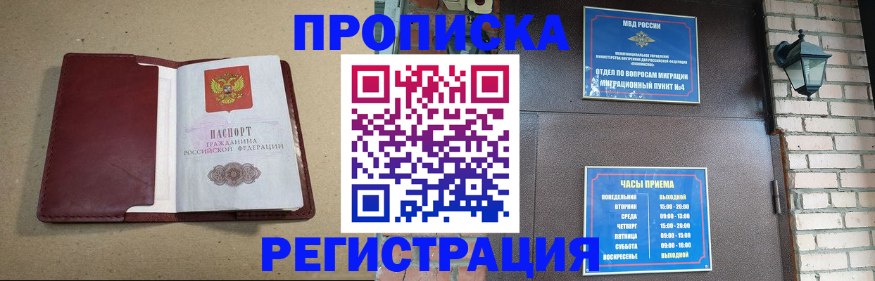 прописка для школы в Алуште