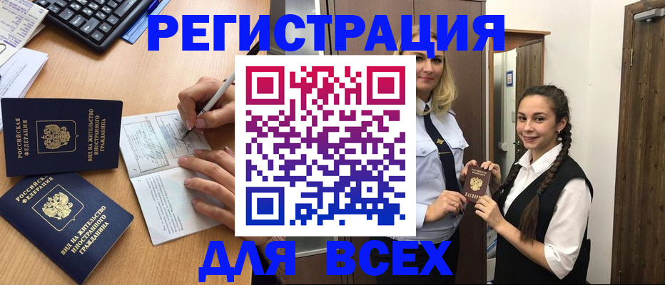 временная регистрация в Алуште