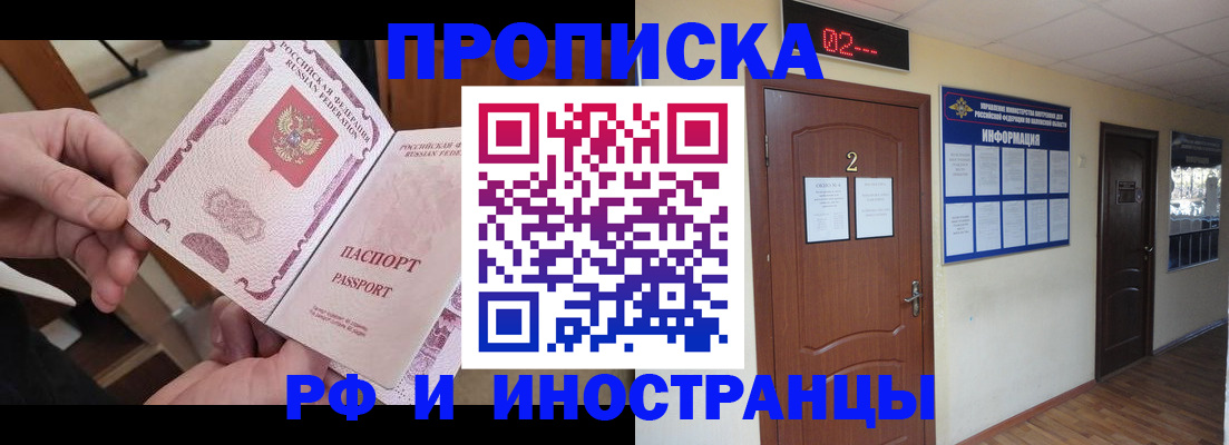 временная регистрация недорого в Алуште