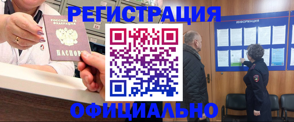купить прописку в Алуште
