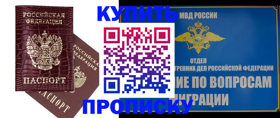 временная регистрация купить в Алуште