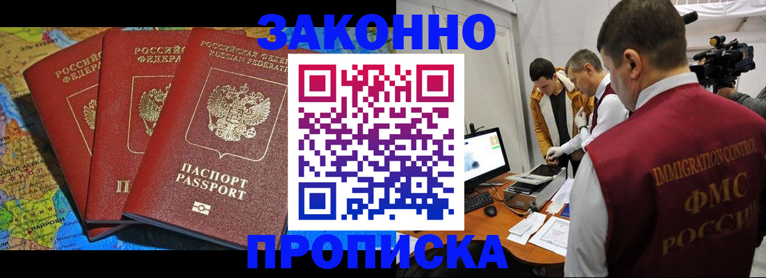 прописка от собственника в Алуште